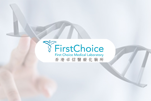 普洱分部 香港卓信医疗化验所